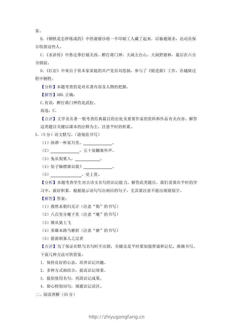 图片[3]-2022-2023学年辽宁省沈阳市大东区九年级上学期语文期末试题及答案(Word版)-学习资料站