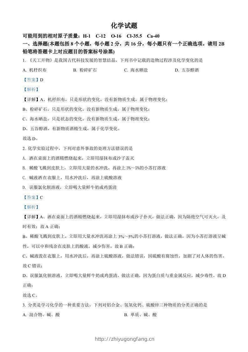 2022年贵州省黔东南州中考化学真题（含答案）-学习资料站
