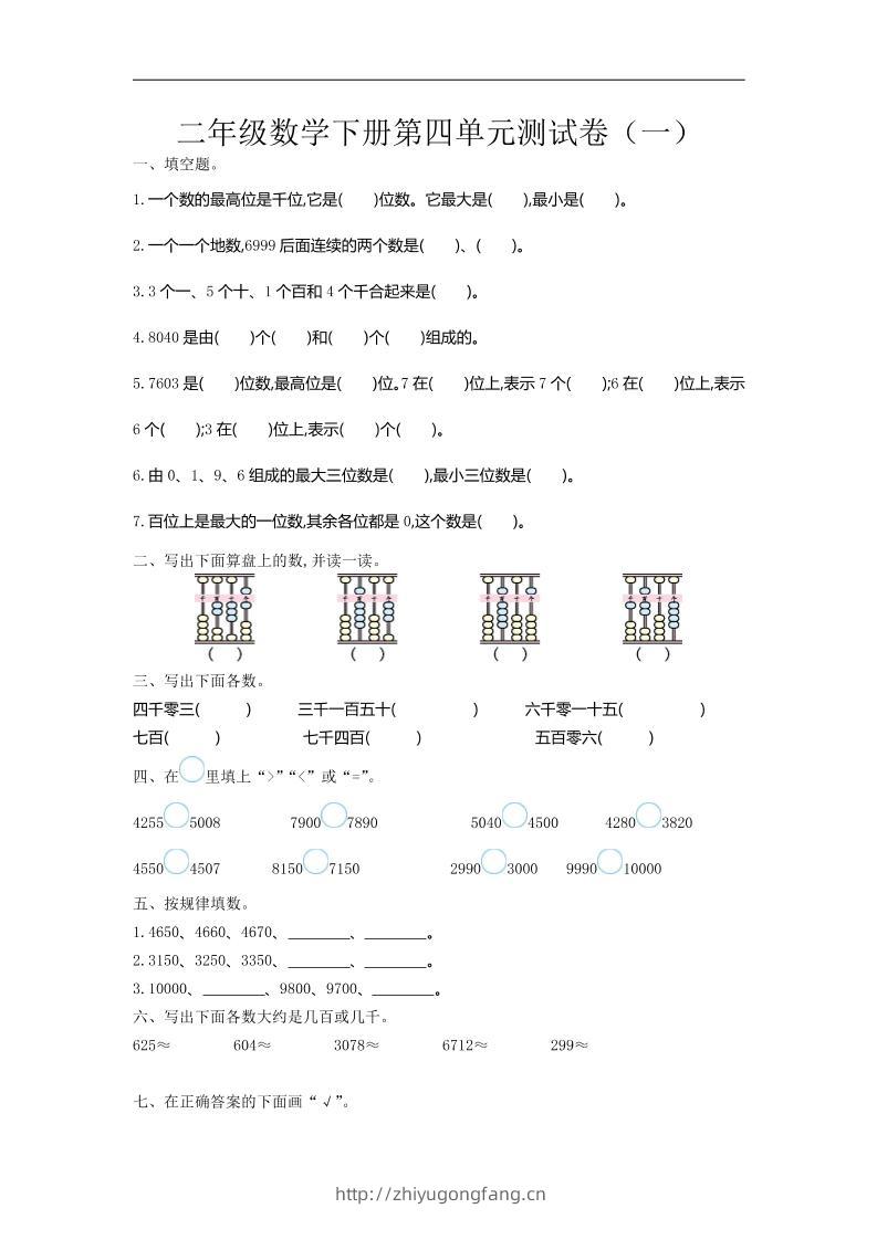 二下苏教版数学第四单元测试卷-1-学习资料站