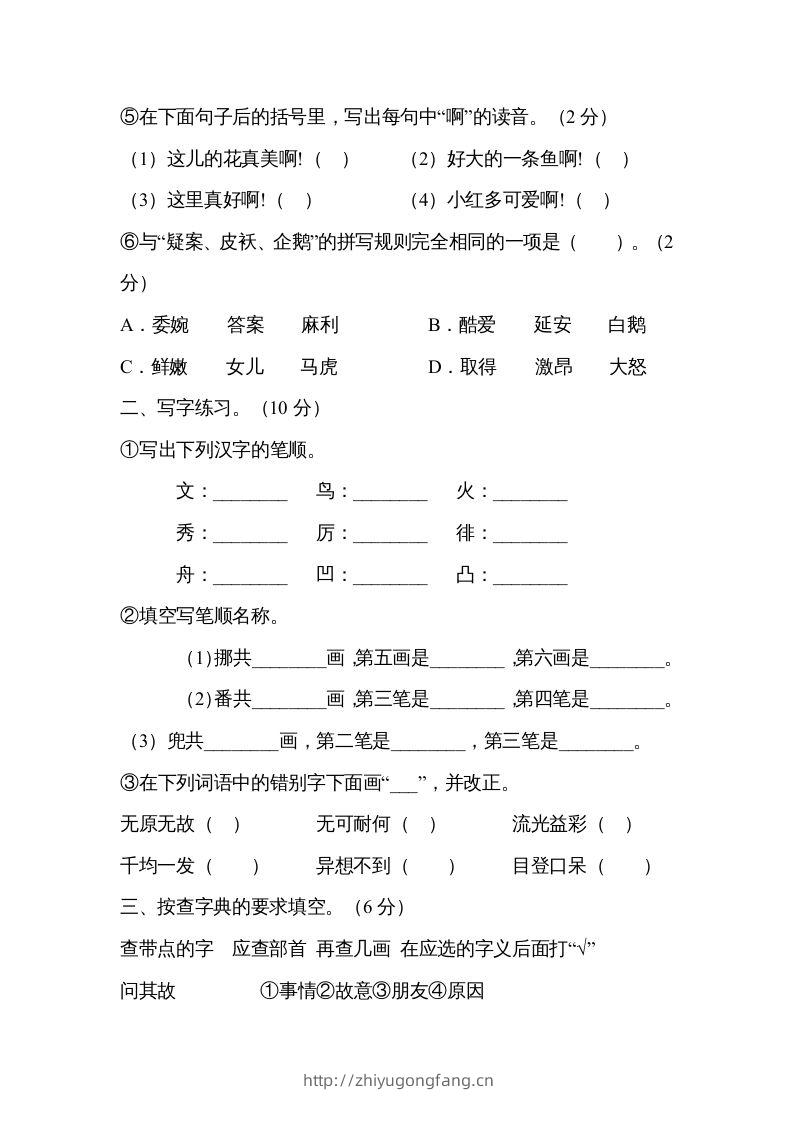 图片[2]-六年级语文下册字词专项（部编版）-学习资料站