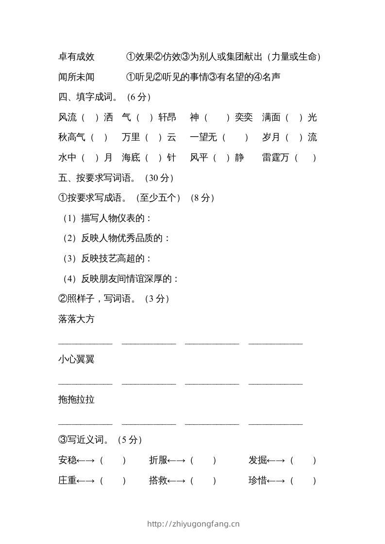 图片[3]-六年级语文下册字词专项（部编版）-学习资料站