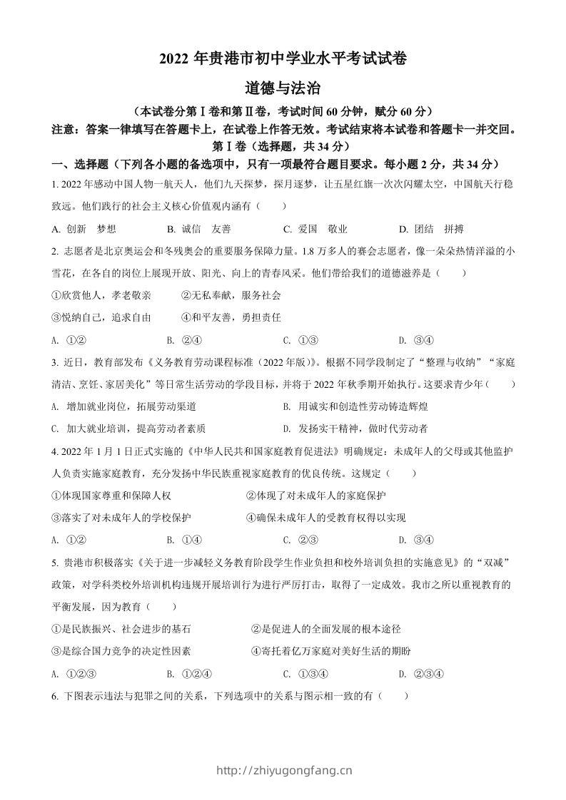 2022年广西贵港市中考道德与法治试题（空白卷）-学习资料站