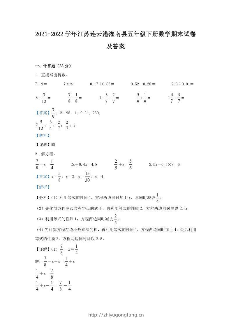 2021-2022学年江苏连云港灌南县五年级下册数学期末试卷及答案(Word版)-学习资料站