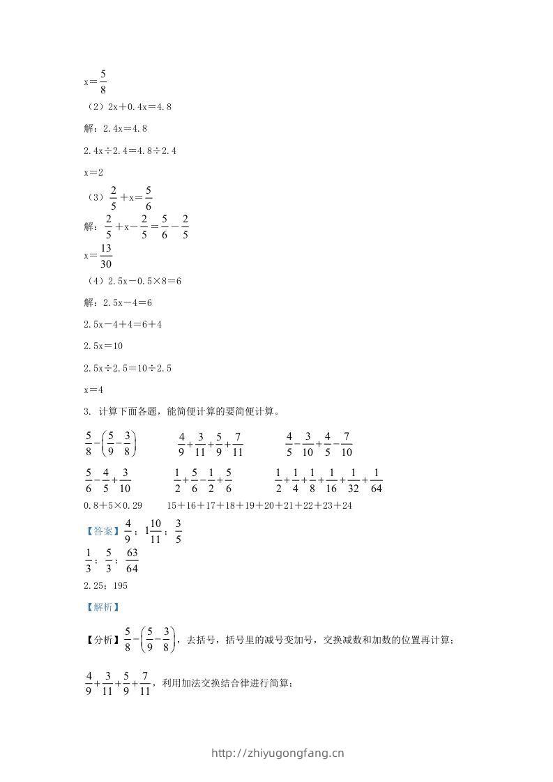 图片[2]-2021-2022学年江苏连云港灌南县五年级下册数学期末试卷及答案(Word版)-学习资料站