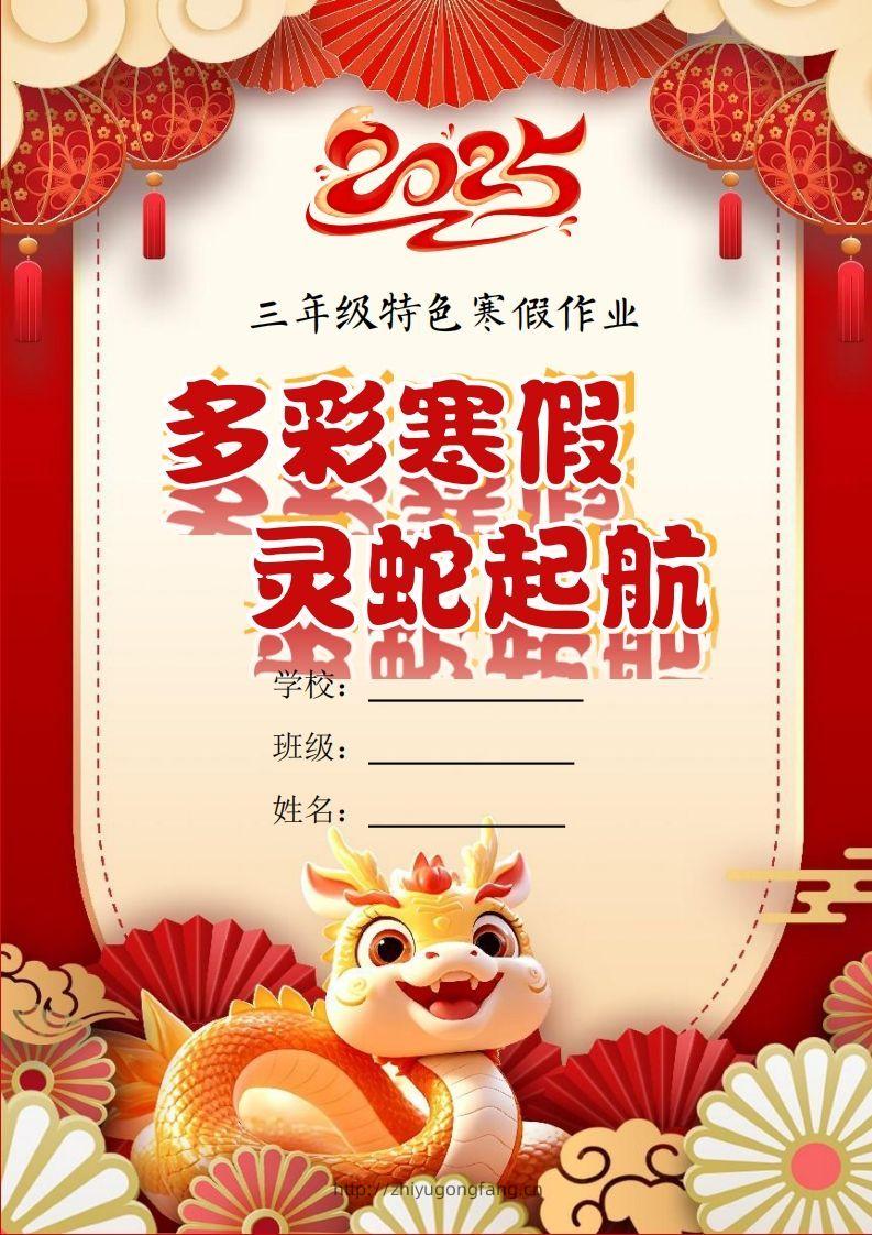 2025三年级下语文寒假特色作业【21页高清版可打印】-学习资料站