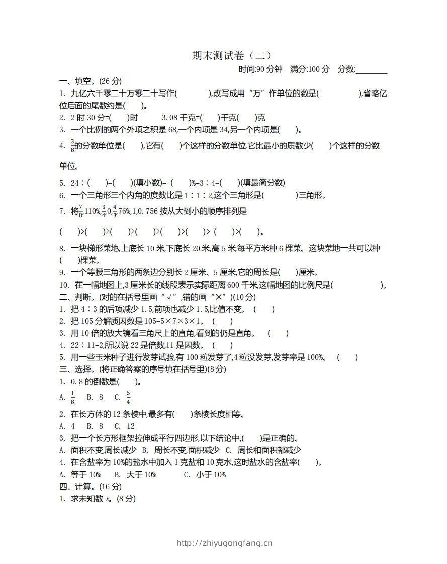 苏教版数学小升初期末测试卷2-学习资料站