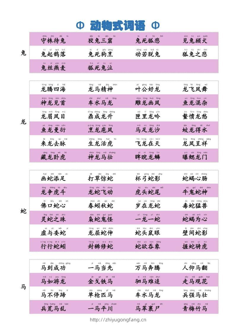 图片[2]-6动物式词语(1)-学习资料站