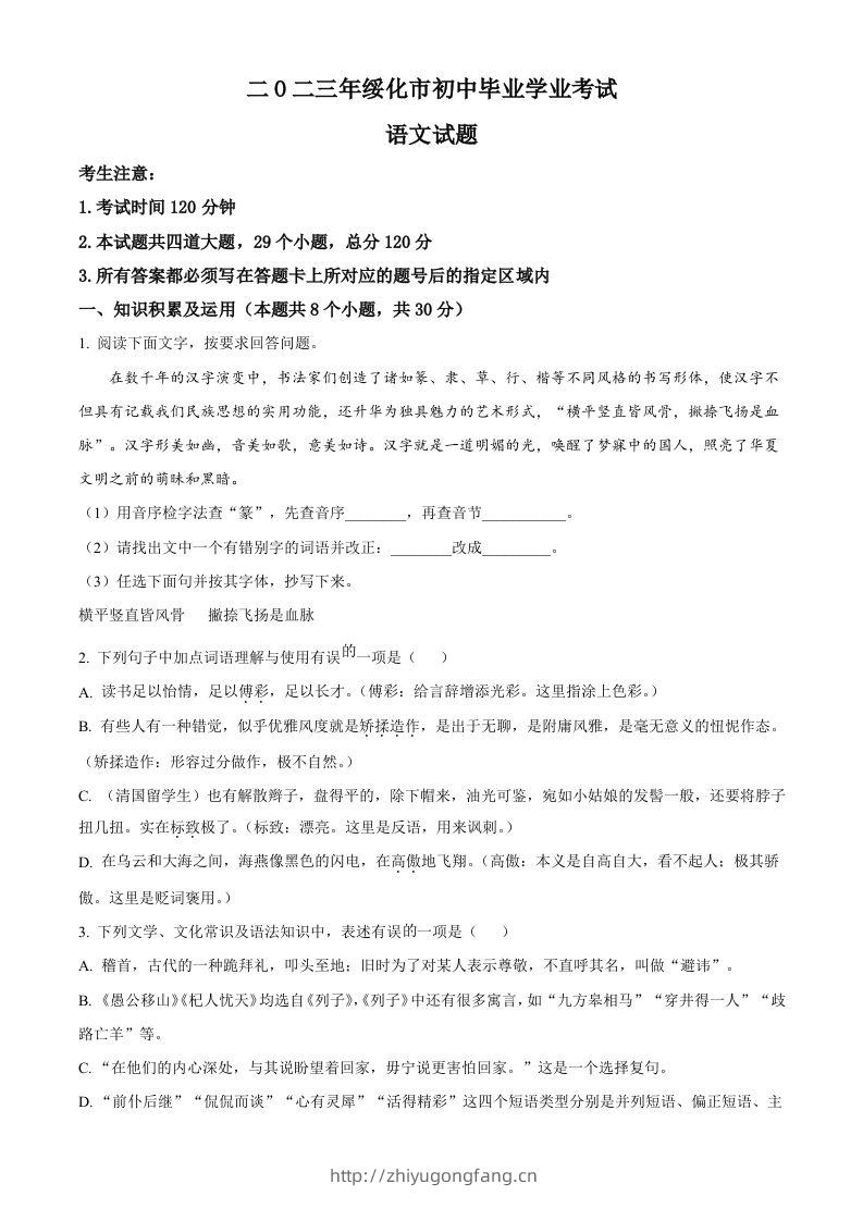 2023年黑龙江省绥化市中考语文真题（空白卷）-学习资料站