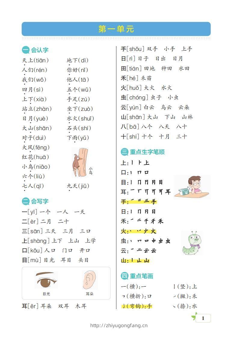 一上语文（核心考点梳理）-学习资料站