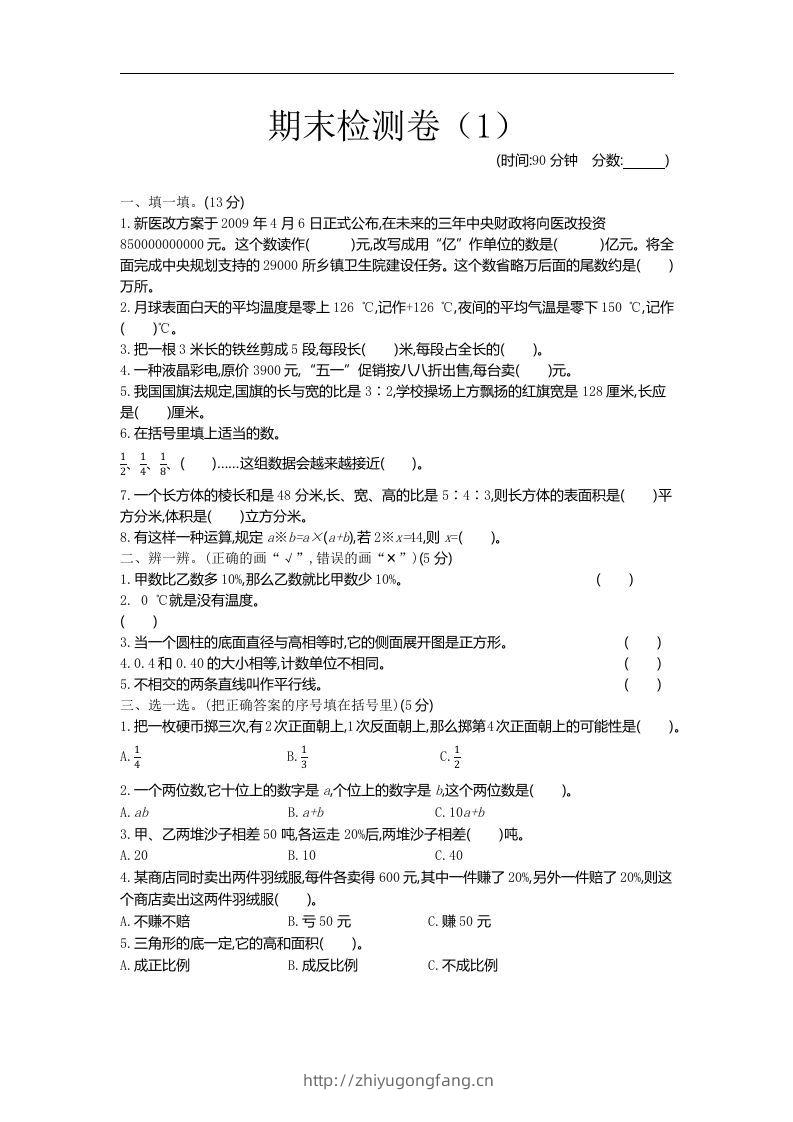 六下青岛63版数学小升初期末测试卷-1-学习资料站