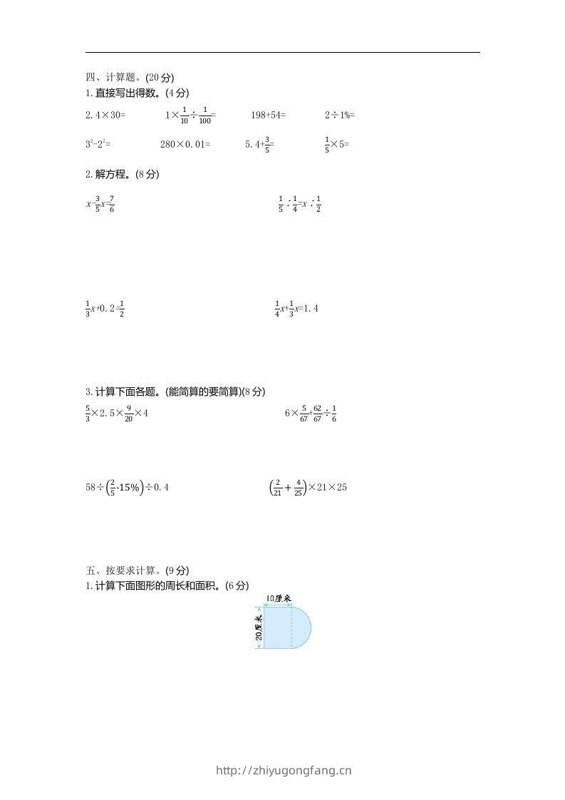 图片[2]-六下青岛63版数学小升初期末测试卷-1-学习资料站