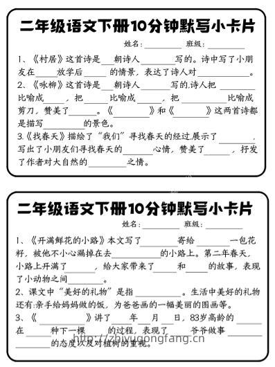 每日系列-课内知识默写-二下语文-高清无水印完整版本-学习资料站