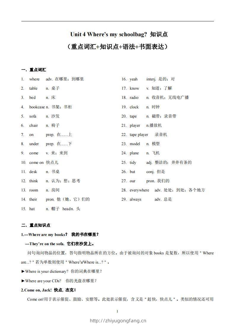 人教版英语七年级上Unit4Where’smyschoolbag？知识点_-学习资料站