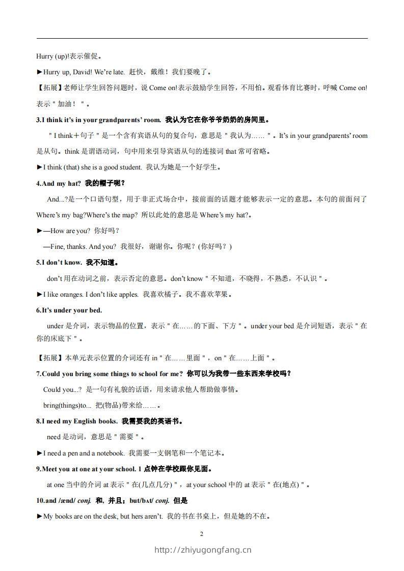 图片[2]-人教版英语七年级上Unit4Where’smyschoolbag？知识点_-学习资料站