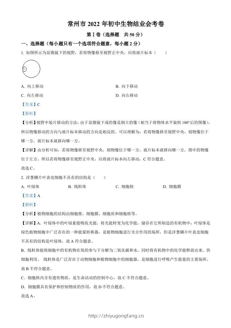 2022年江苏省常州市初中生物结业会考生物试题（含答案）-学习资料站