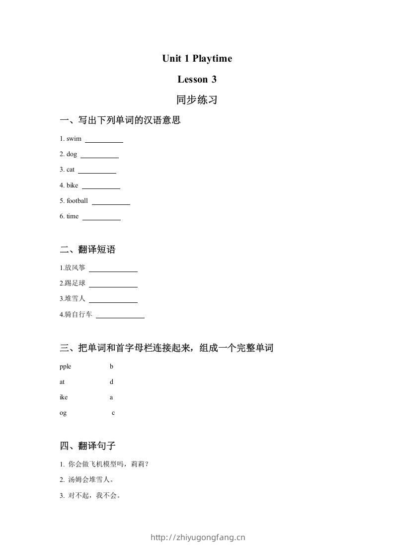 二年级英语下册Unit1PlaytimeLesson3同步练习3（人教版）-学习资料站