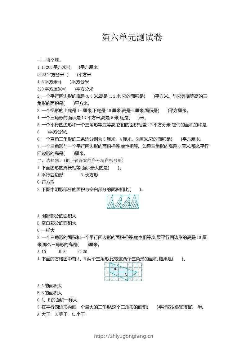 五（上）冀教版数学第六单元检测卷-学习资料站