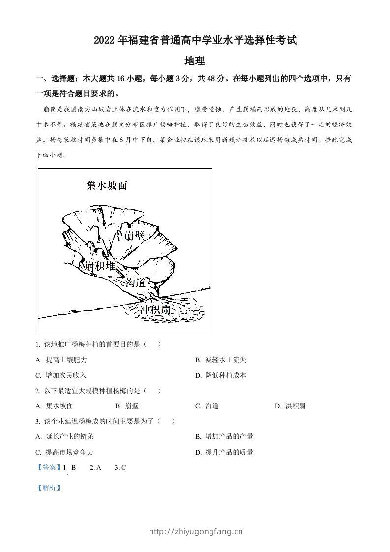 2022年高考地理试卷（福建）（含答案）-学习资料站
