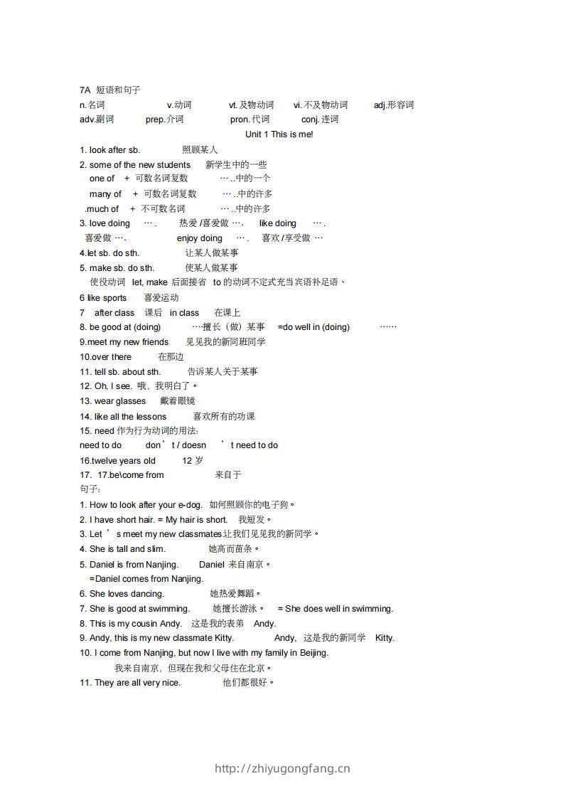 新牛津英语译林版七年级上册各单元全部重点短语和句子(1)-学习资料站