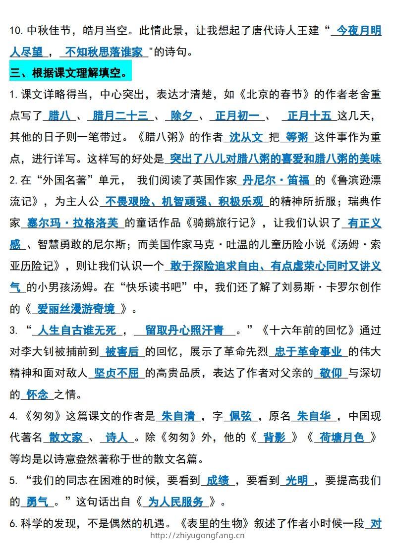 图片[3]-六年级下册语文(小升初)期末必考知识点-学习资料站