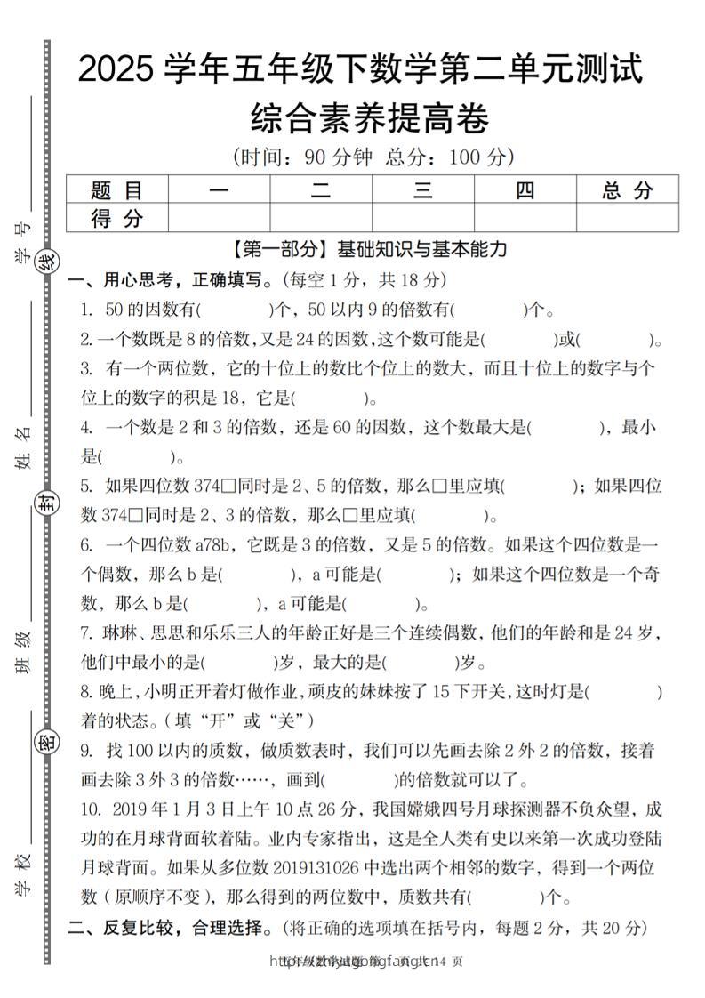 【人教版】2025学年五年级下数学第二单元综合素养提高卷-学习资料站