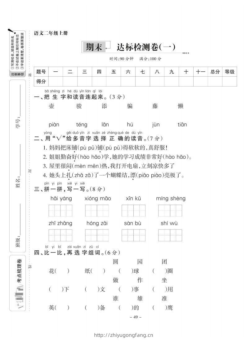 【期末测试3套】二上语文-学习资料站