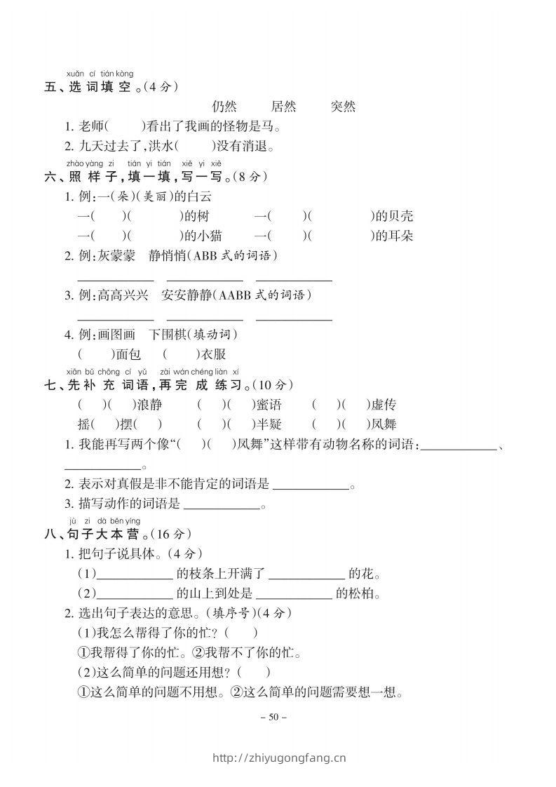 图片[2]-【期末测试3套】二上语文-学习资料站