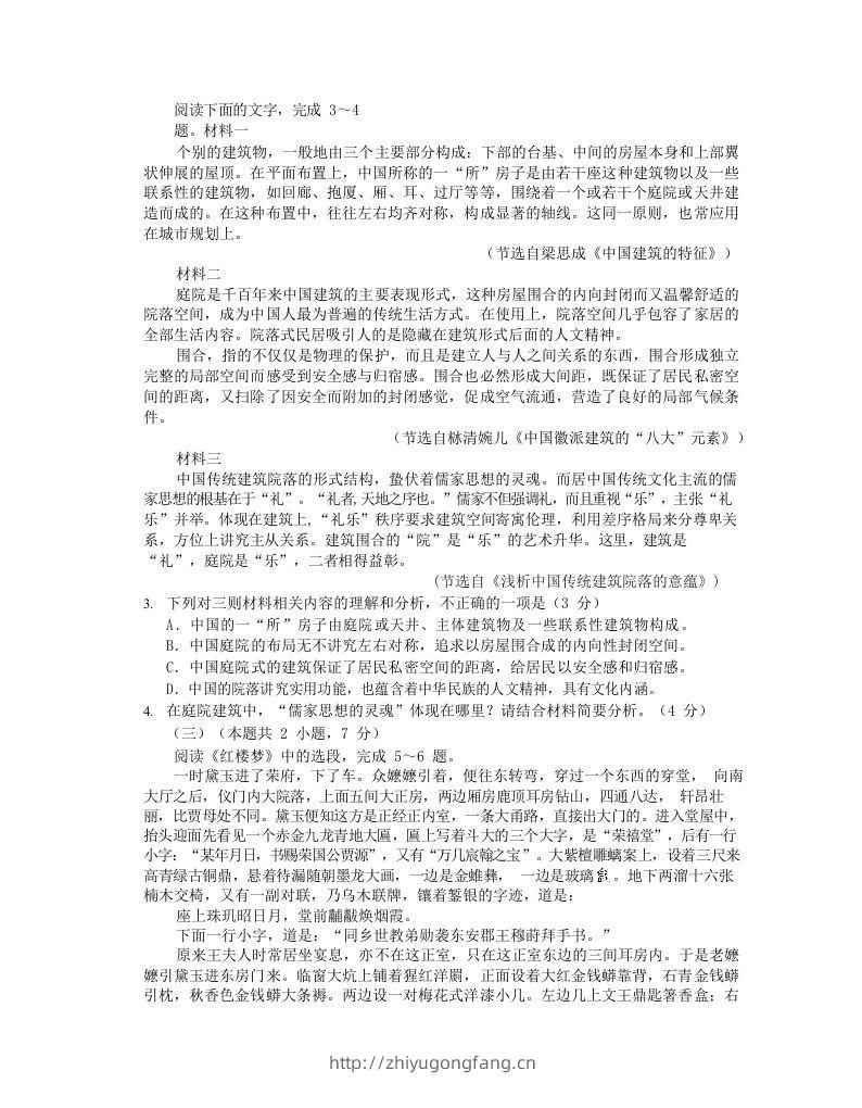 图片[2]-2020-2021年安徽省马鞍山市高一语文下学期期末试卷及答案(Word版)-学习资料站