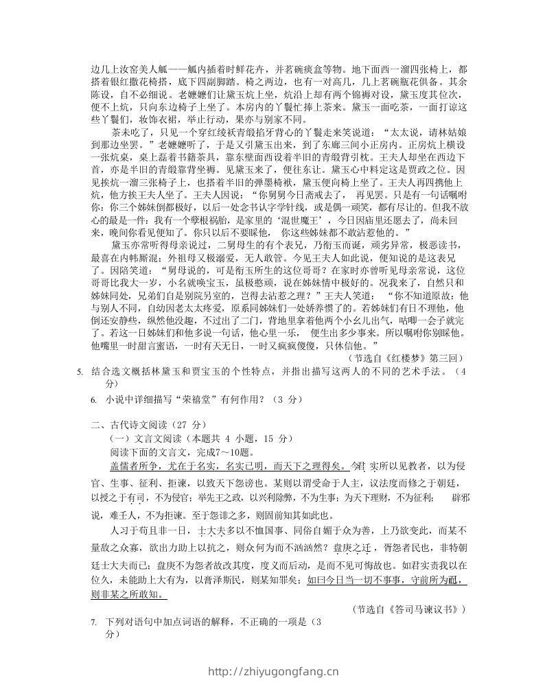 图片[3]-2020-2021年安徽省马鞍山市高一语文下学期期末试卷及答案(Word版)-学习资料站