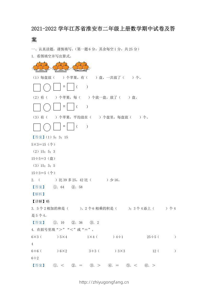 2021-2022学年江苏省淮安市二年级上册数学期中试卷及答案(Word版)-学习资料站