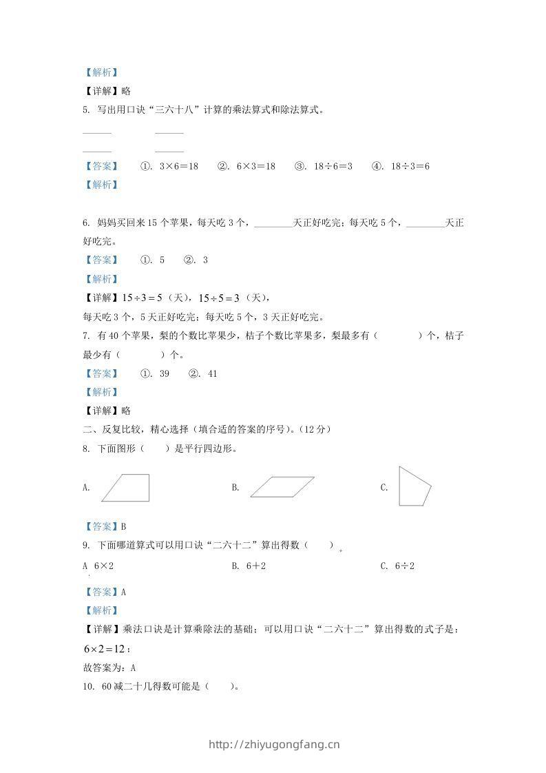 图片[2]-2021-2022学年江苏省淮安市二年级上册数学期中试卷及答案(Word版)-学习资料站