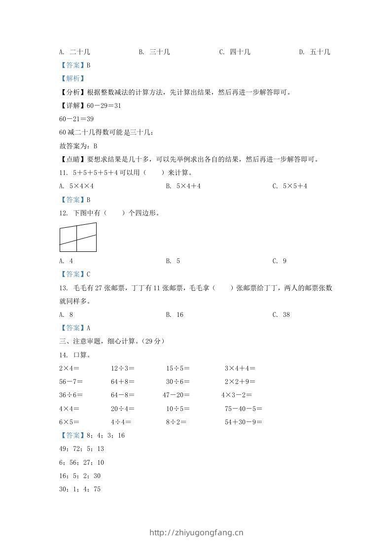图片[3]-2021-2022学年江苏省淮安市二年级上册数学期中试卷及答案(Word版)-学习资料站