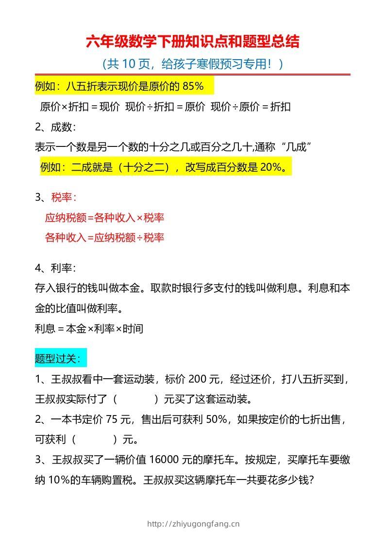 图片[2]-六下数学知识点归纳-学习资料站