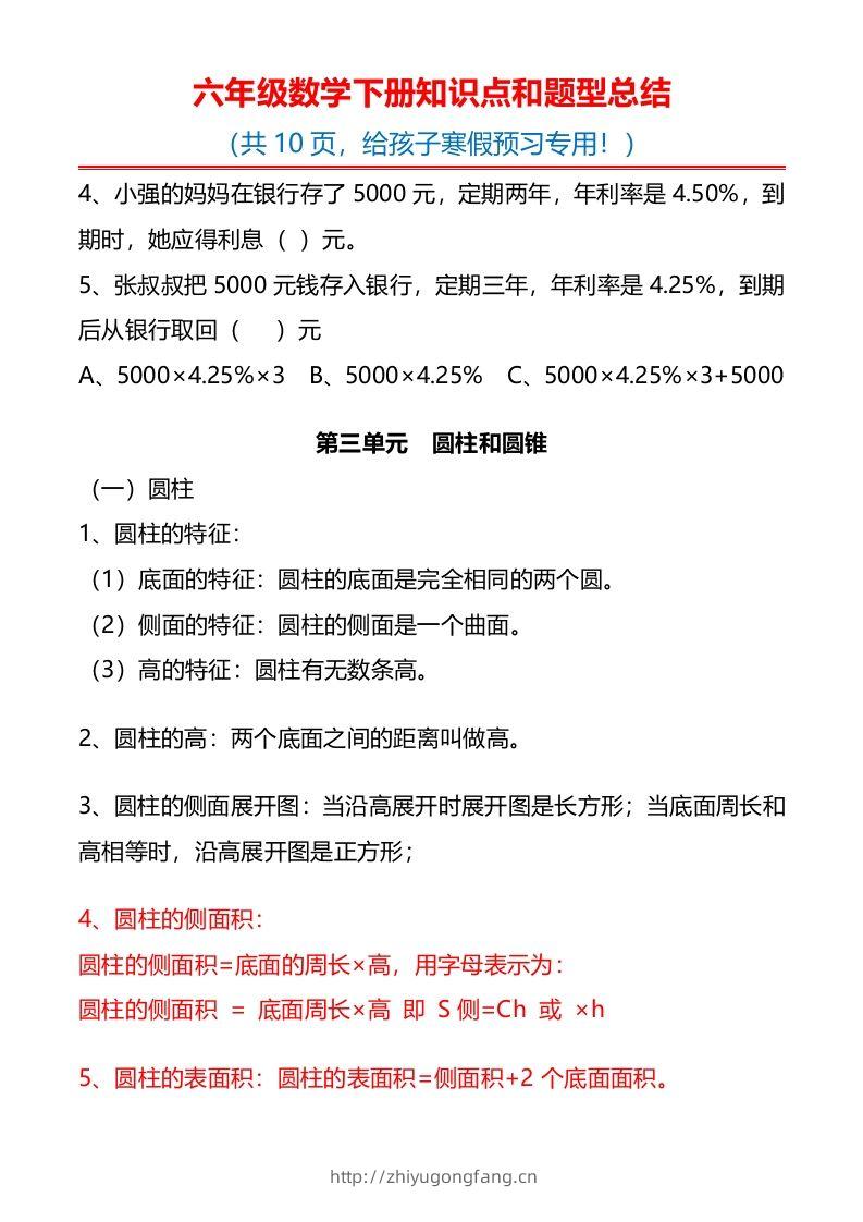 图片[3]-六下数学知识点归纳-学习资料站