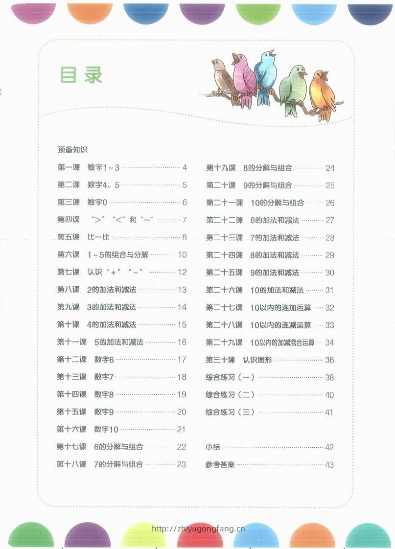 图片[2]-【数学】幼小衔接数学第一册-学习资料站