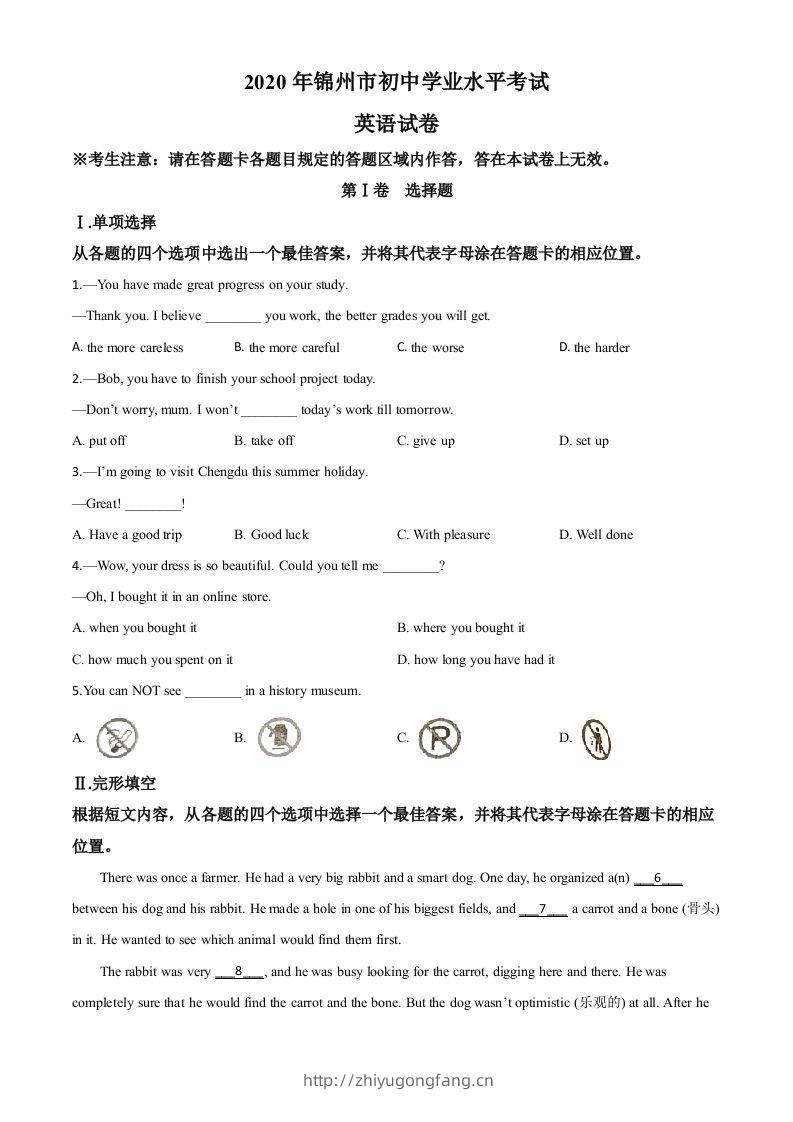 辽宁省锦州市2020年中考英语试题（空白卷）-学习资料站