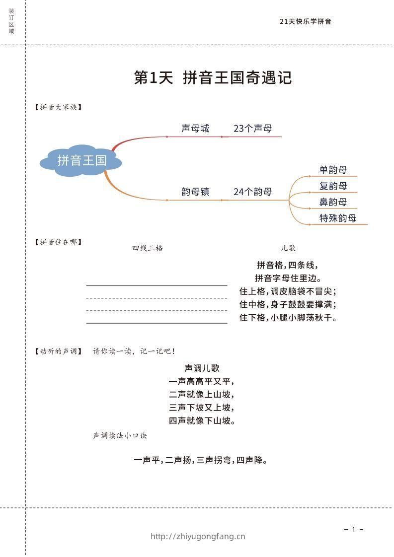 图片[2]-【拼音】罐罐熊拼音课-课程讲义-学习资料站