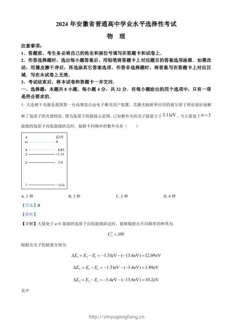 2024年高考物理试卷（安徽）（含答案）-学习资料站