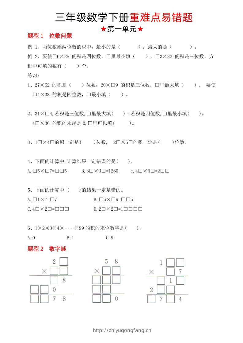【（苏教版）重难点易错题（1-4单元）】三下数学-学习资料站