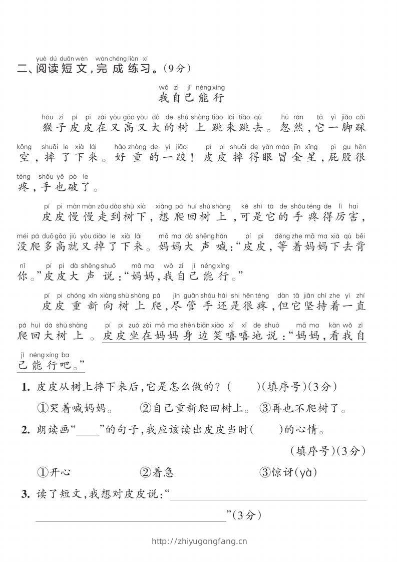 图片[2]-【一上语文人教版】2024-2025学年一年级语文素养能力提升卷-学习资料站