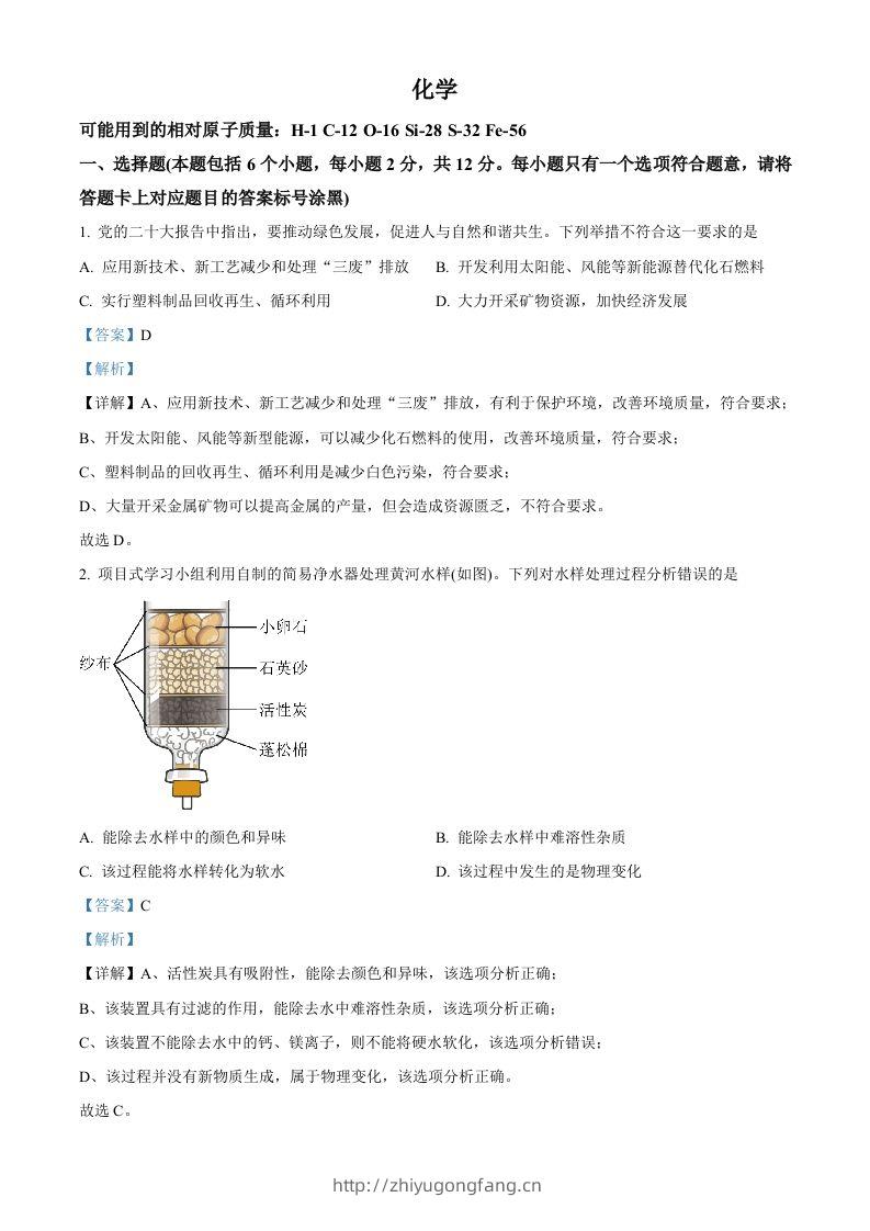 2023年内蒙古包头市中考化学真题（含答案）-学习资料站