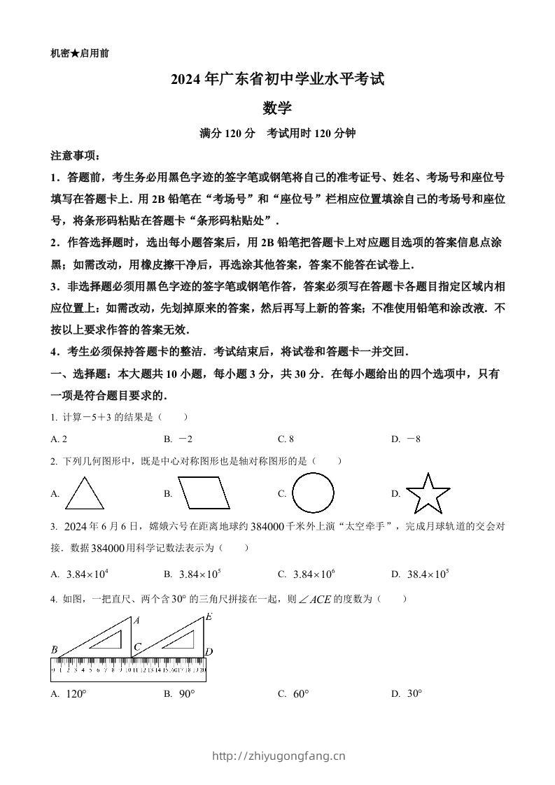 2024年广东省中考数学试卷（空白卷）-学习资料站