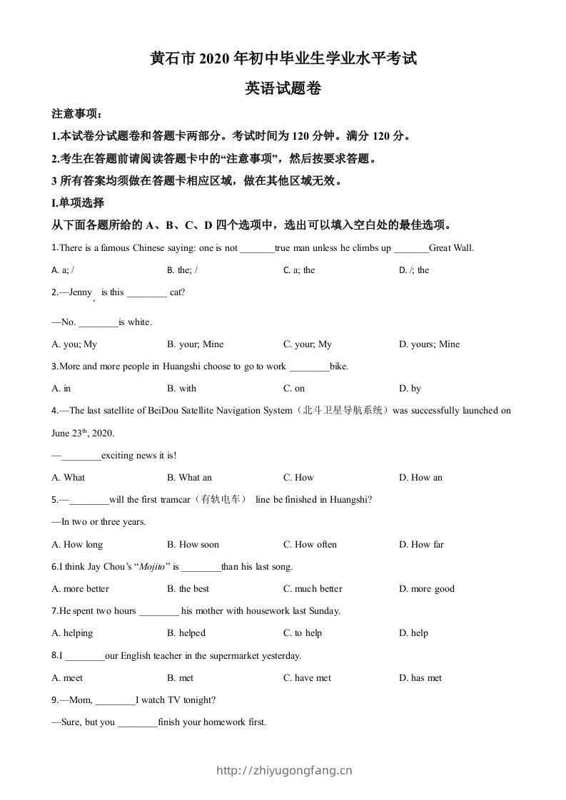 湖北省黄石市2020年中考英语试题（空白卷）-学习资料站