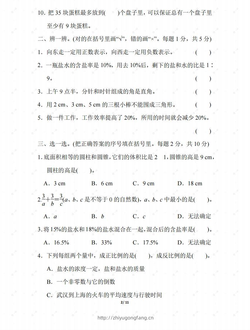 图片[2]-北师大六年级数学下册期末检测③卷及答案-学习资料站