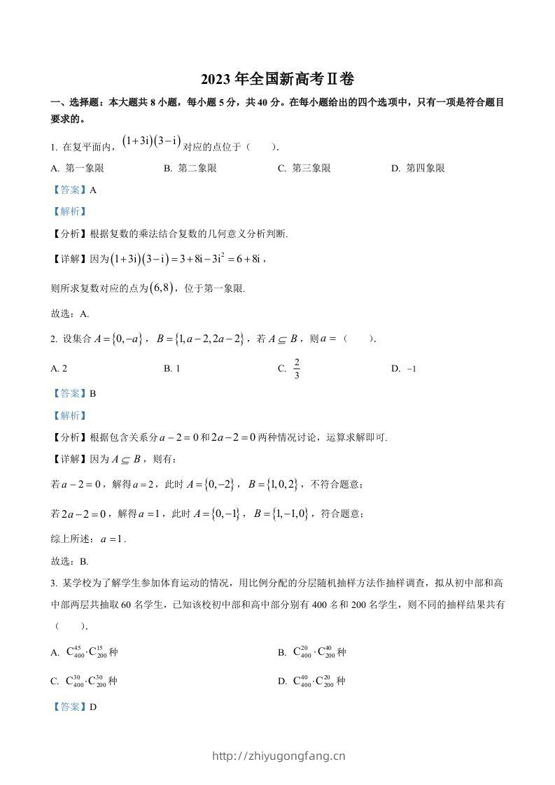 2023年高考数学试卷（新课标Ⅱ卷）（含答案）-学习资料站