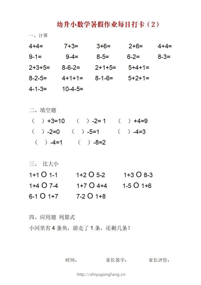 图片[2]-【数学】幼升小数学暑假作业每日打卡-学习资料站