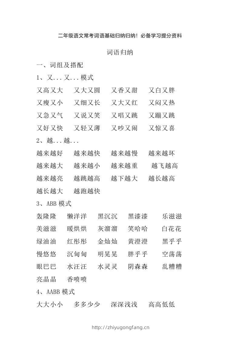 二年级语文上册常考词语基础归纳归纳-学习资料站