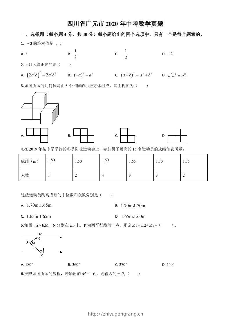 四川省广元市2020年中考数学真题（空白卷）-学习资料站