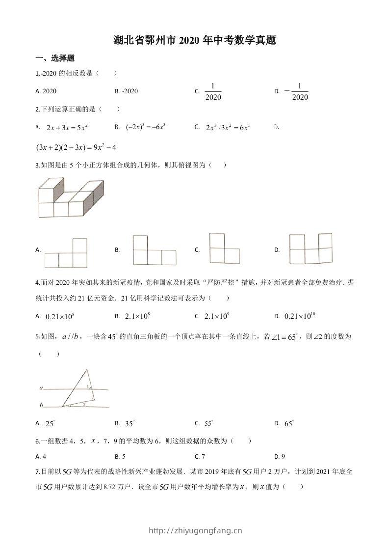 湖北省鄂州市2020年中考数学试题（空白卷）-学习资料站