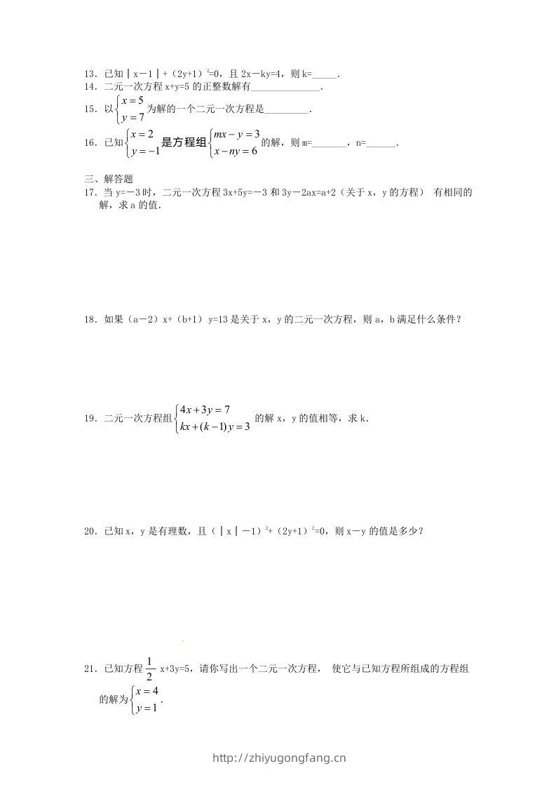 图片[2]-河南周口扶沟县七年级下册数学第八章第一节试卷及答案人教版(Word版)-学习资料站